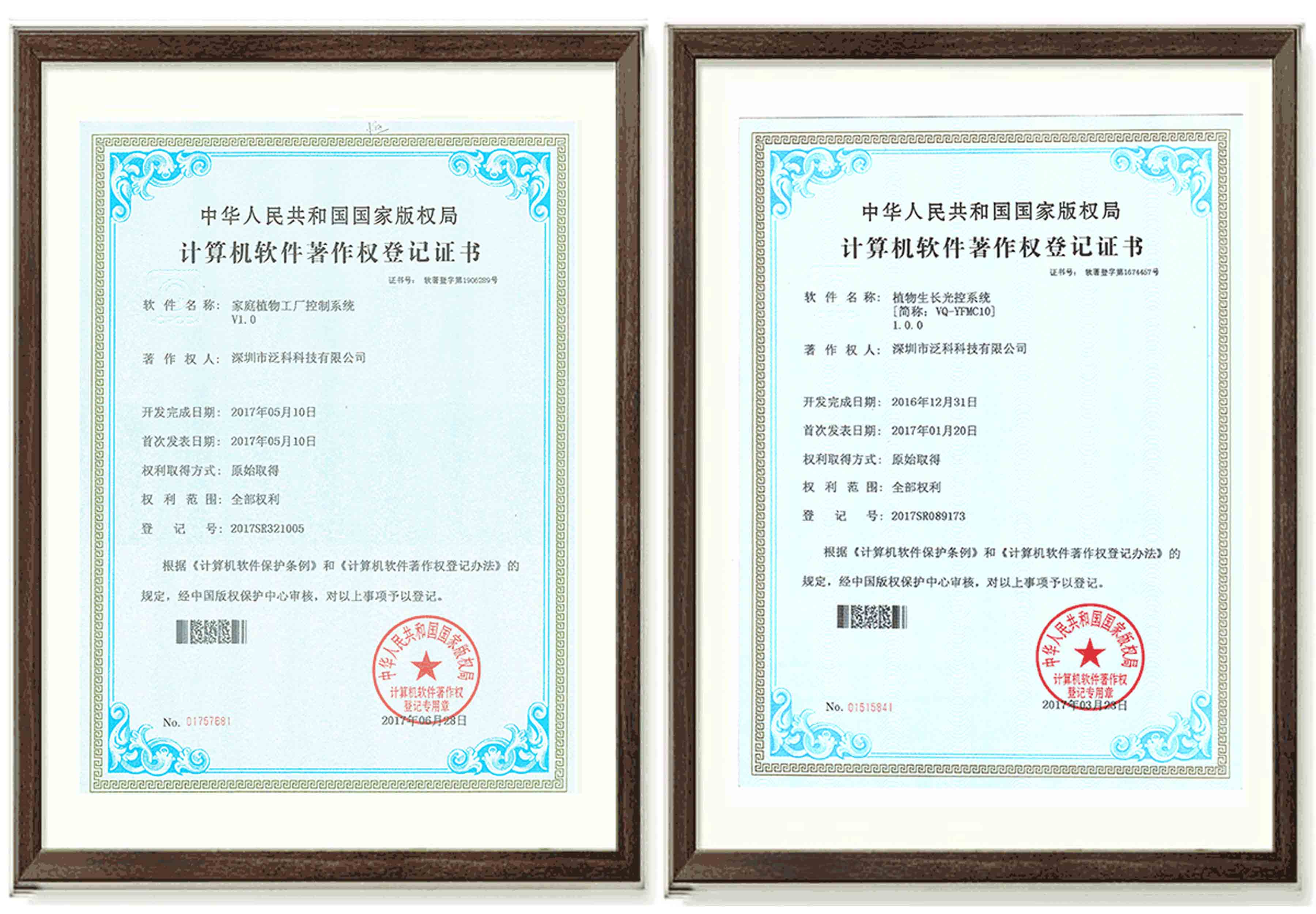 泛科荣誉:荣誉证书