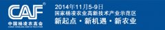 第二十一届中国杨凌农业高新科技成果博览会敬